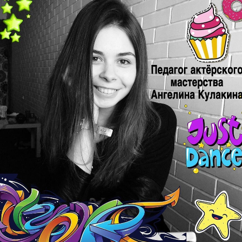 Ангелина Кулакина
